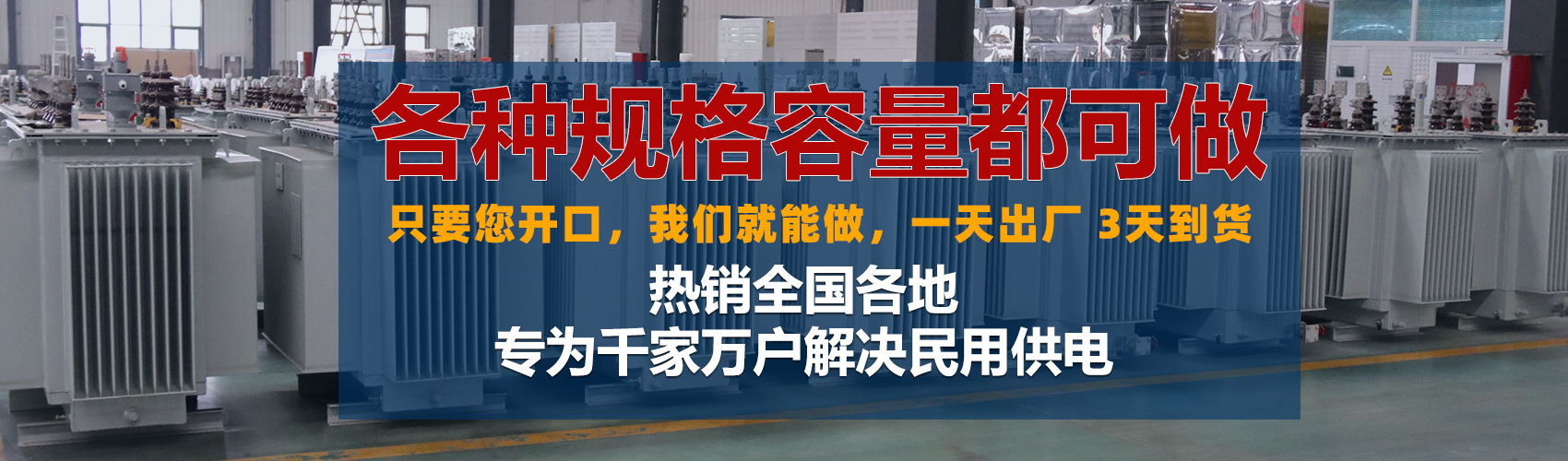 油浸式變壓器絕緣性能好、導熱性能好,同時變壓器油廉價,能夠解決變壓器大容量散熱問題和高電壓絕緣問題。